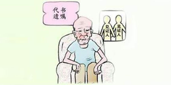 正确使用遗嘱权利，用遗嘱保护自己
