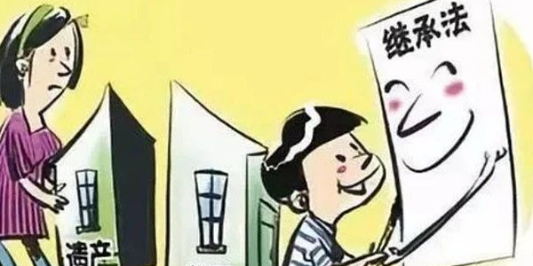 没有订立遗嘱的风险!